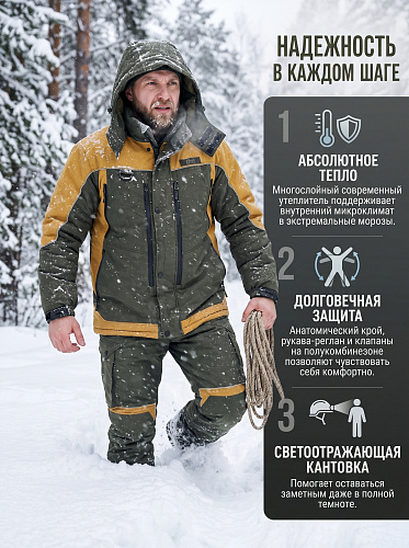 Зимний костюм &amp;quot;Viking&amp;quot;, Олива/Горчичный
