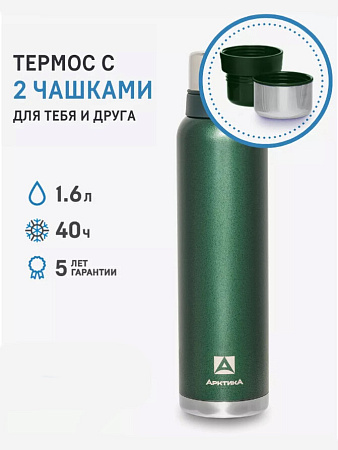 Термос с 2-мя дополнительными чашками и ситечком 1.6л (Зеленый)