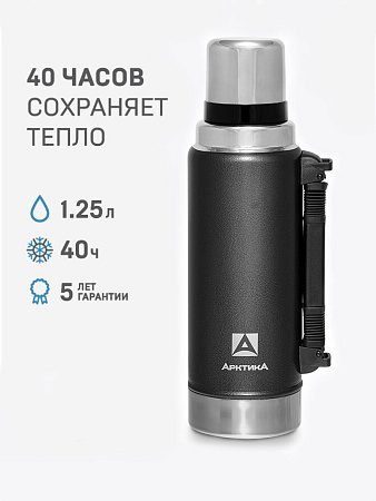 Термос УАЗИК с ручкой (Черный) 1.25л