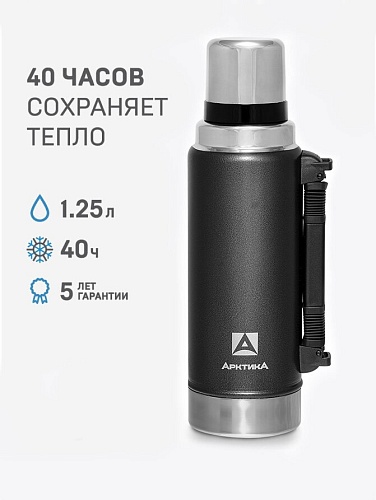 Термос УАЗИК с ручкой (Черный) 1.25л