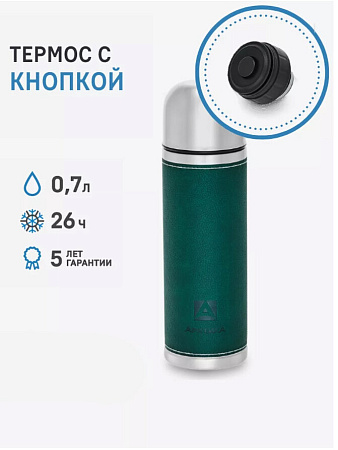 Термос с оплеткой 0.7л