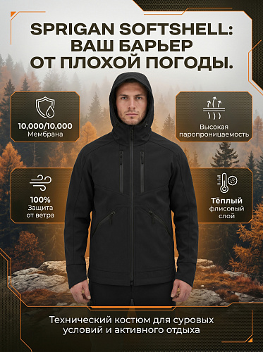 Демисезонный костюм Сприган (Софтшелл), Черный