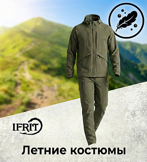 Летние костюмы