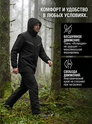 Демисезонный костюм Ифрит Демилич-4 (Исландия) Чёрный