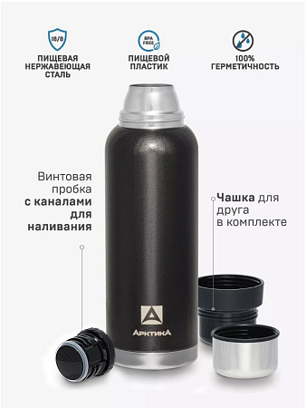 Термос с узким горлом 1.2л (Черный)