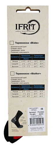 Термоноски Ифрит-Блейд