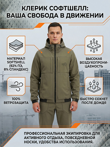 Демисезонный Костюм Клерик (Софтшелл без мембраны), Хаки