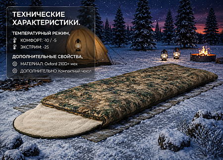 Спальный мешок с подголовником Ифрит Гипноз -25