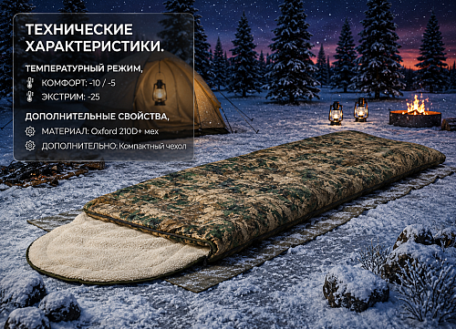 Спальный мешок с подголовником Ифрит Гипноз -25