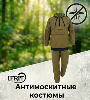 Антимоскитные костюмы 