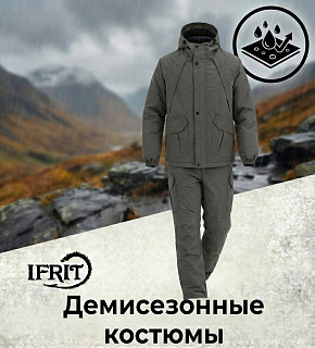 Демисезонные костюмы