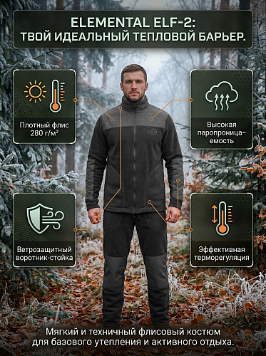 Костюм флисовый Эльф 2, черный