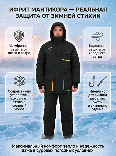 Костюм Мантикор (Нейлон), Черный
