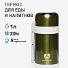 Термос с дополнительной чашкой и съемным ремешком для переноски 1л (хаки) Термос с дополнительной чашкой и съемным ремешком для переноски 1л (хаки)