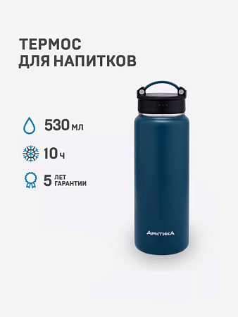 Термос-бутылка для активного образа жизни, объем 0.53л (синий)