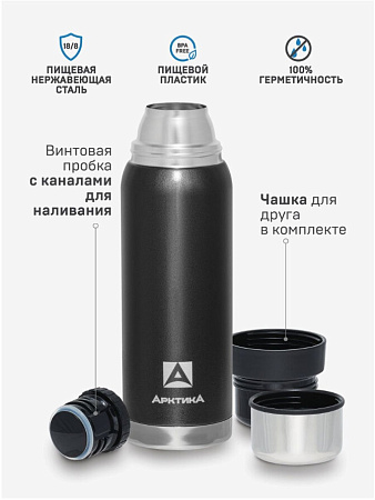 Термос с узким горлом 0.75 (Черный)