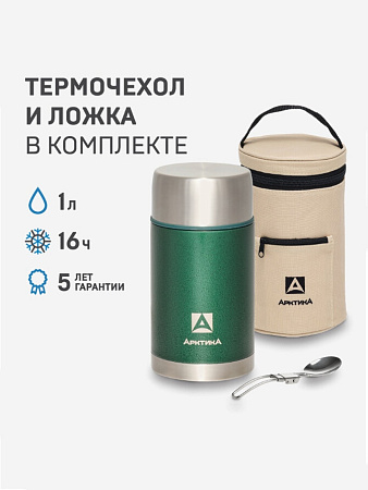 Термос с супершироким горлом и чехлом 1л.