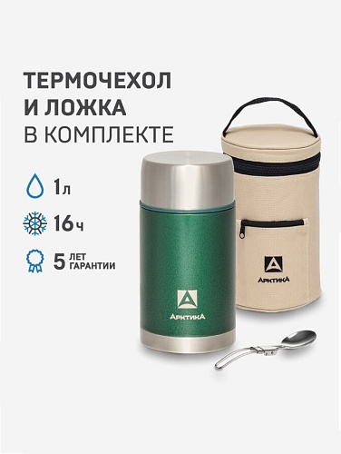Термос с супершироким горлом и чехлом 1л.