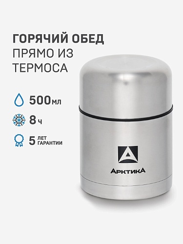 Термос-кружка для супа/еды с удобной ручкой, объем 0,5 л.