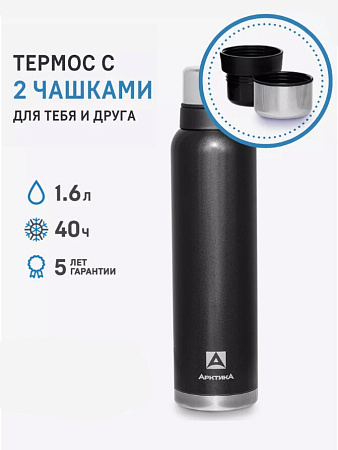 Термос с 2-мя дополнительными чашками и ситечком 1.6л (Черный)