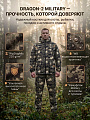 Костюм Драгон-2 (РипСтопМикс) Милитари