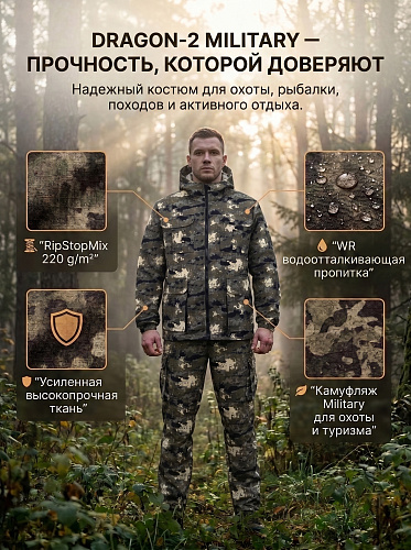 Костюм Драгон-2 (РипСтопМикс) Милитари