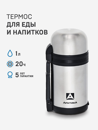 Термос с дополнительной чашкой и съемным ремешком для переноски 1л