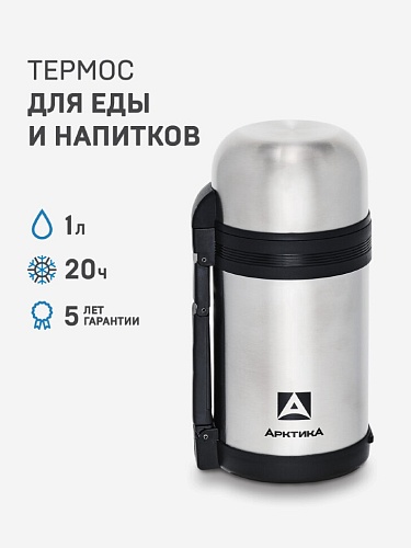 Термос с дополнительной чашкой и съемным ремешком для переноски 1л
