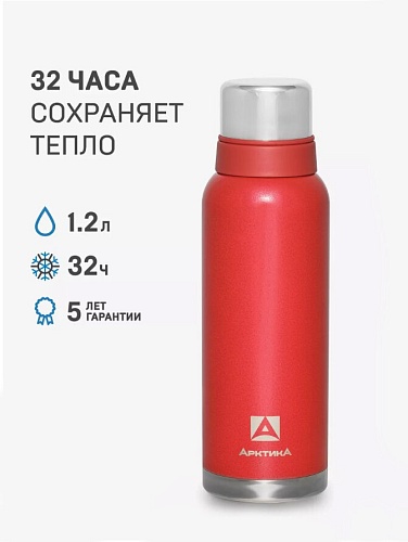 Термос с узким горлом 1.2л (Красный)