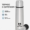Термос с ситечком 0.5л