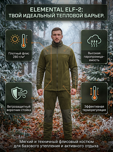 Костюм флисовый Эльф-2, олива