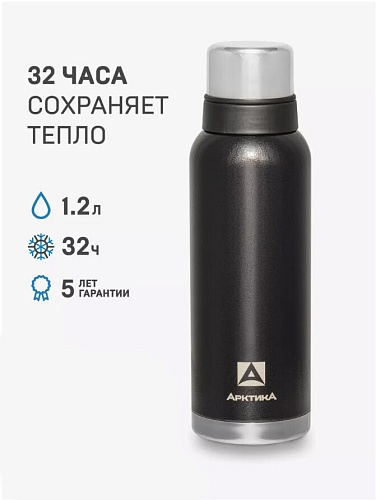 Термос с узким горлом 1.2л (Черный)