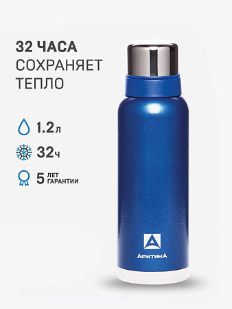 Термос с узким горлом 1.2л (Синий)