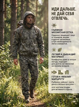 Антимоскитный костюм Элементаль Зелот (муж.) Сумрак