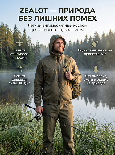 Антимоскитный костюм Зилот (муж.) Хаки