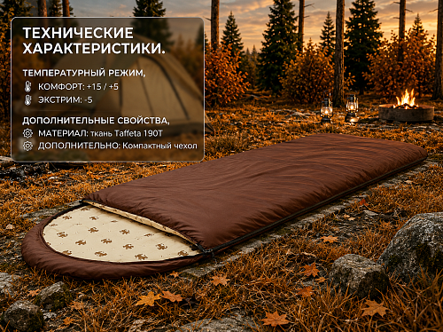 Спальный мешок МОРФЕЙ -5