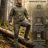 Костюм Шаман-Элит (Твил) Рафл