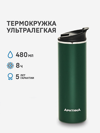 Термос-кружка вакуумная,облегченная, объем 0.48л