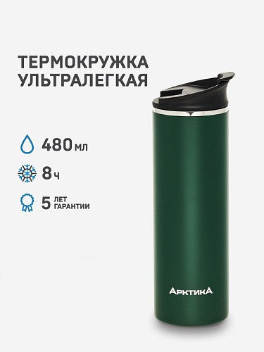 Термос-кружка вакуумная,облегченная, объем 0.48л Термос-кружка вакуумная,облегченная, объем 0.48л