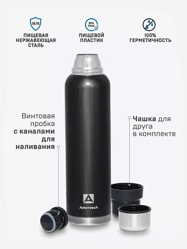 Термос с 2-мя дополнительными чашками и ситечком 1.6л (Черный)