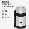 Термос с дополнительной чашкой и съемным ремешком для переноски 0.8л