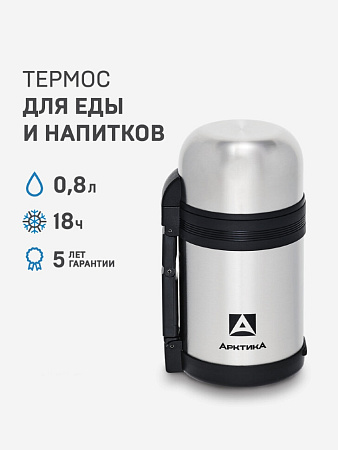 Термос с дополнительной чашкой и съемным ремешком для переноски 0.8л