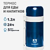 Термос с дополнительной чашкой и съемным ремешком для переноски 1.2л (синий)