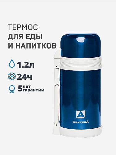 Термос с дополнительной чашкой и съемным ремешком для переноски 1.2л (синий)