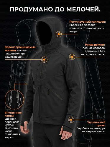 Демисезонный костюм Сприган (Софтшелл), Черный