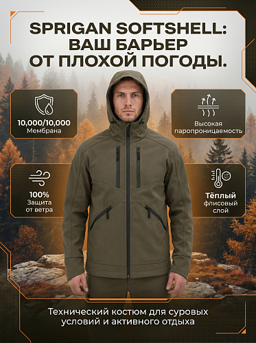 Демисезонный костюм Сприган (Софтшелл), песок Демисезонный костюм Сприган (Софтшелл), песок